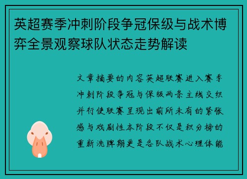 英超赛季冲刺阶段争冠保级与战术博弈全景观察球队状态走势解读