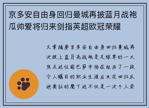 京多安自由身回归曼城再披蓝月战袍瓜帅爱将归来剑指英超欧冠荣耀 京多安自由身回归曼城再披蓝月战袍瓜帅爱将归来剑指英超欧冠荣耀
