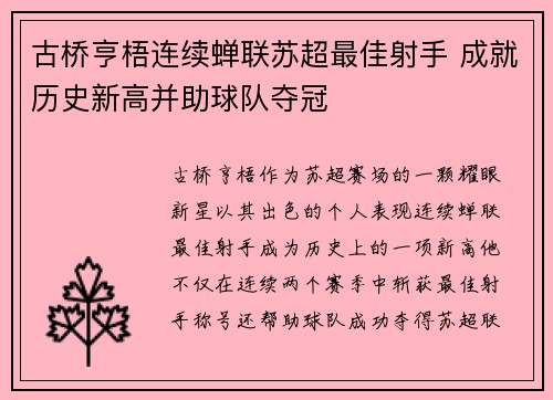 古桥亨梧连续蝉联苏超最佳射手 成就历史新高并助球队夺冠