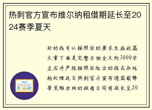 热刺官方宣布维尔纳租借期延长至2024赛季夏天